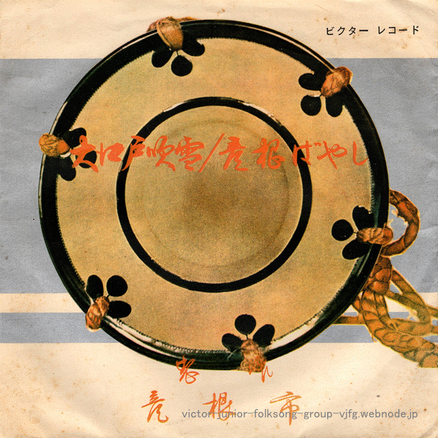 大江戸吹雪／彦根ばやし